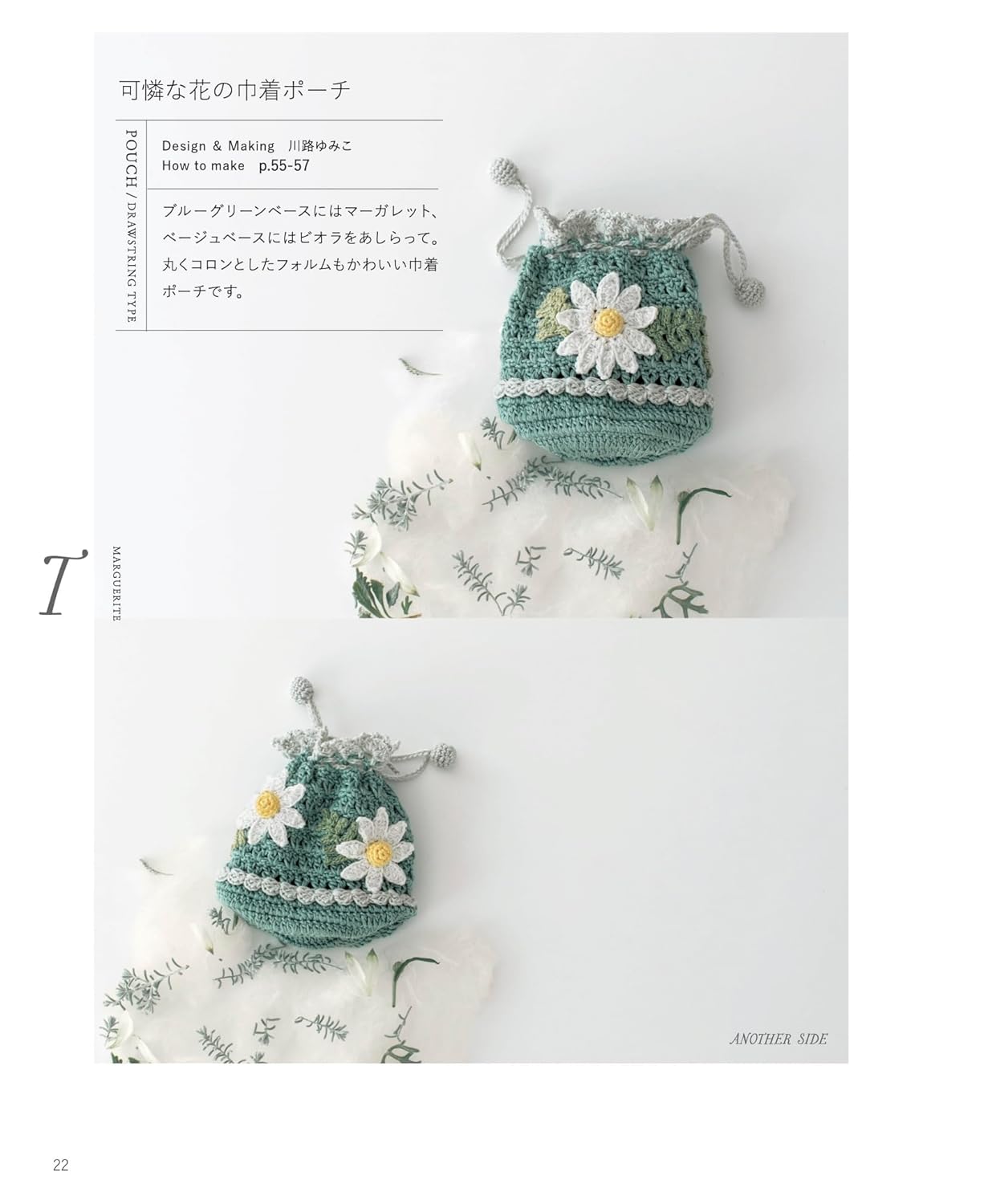 Crochet an adult-colored floral pouch using embroidery thread - Japanese Craft Book