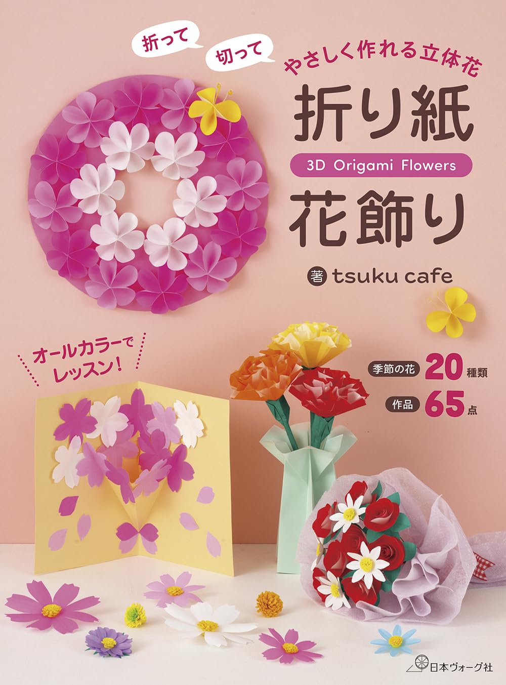 Easy to make 3D flowers by folding and cutting: Origami flower decorations Japanese Craft Book