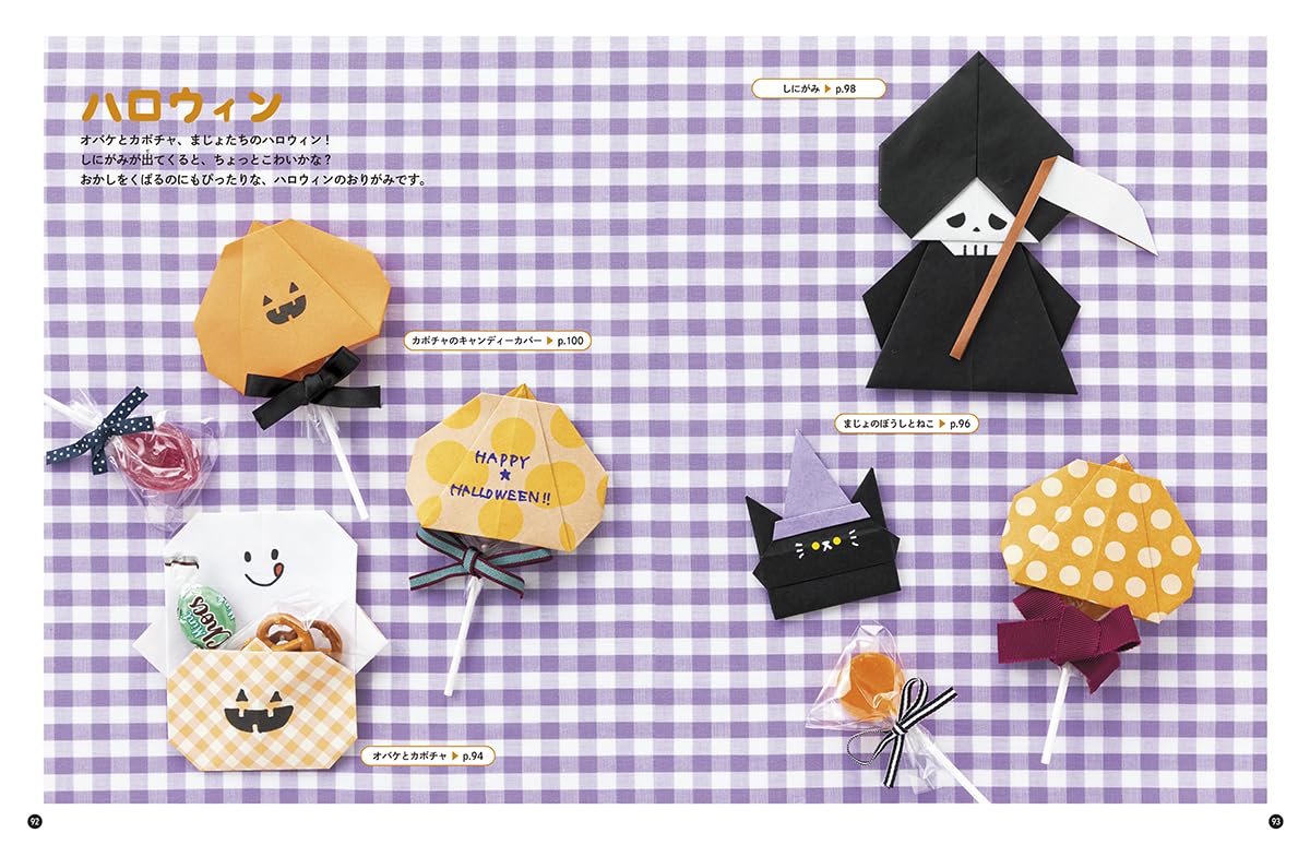 Easy and cute origami that you can decorate and use - Japanese Craft Book