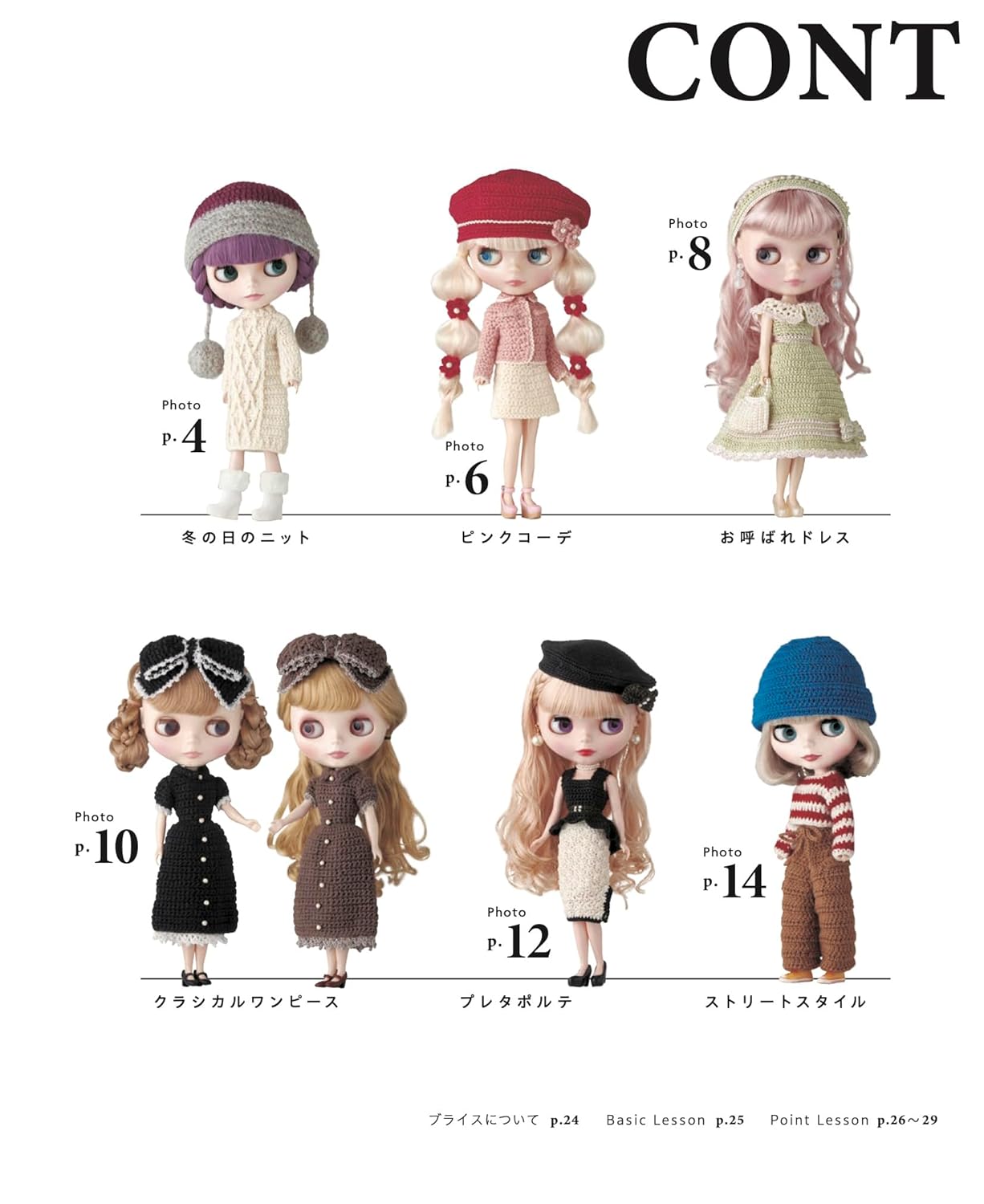 Crochet Blythe's Fashion Book Dress-up collection 13 dolls - Japanese Craft Book