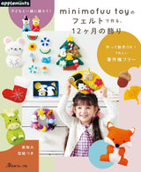 Let's decorate with your children! 12 months decoration made with minimofuu toy felt Japanese Craft Book