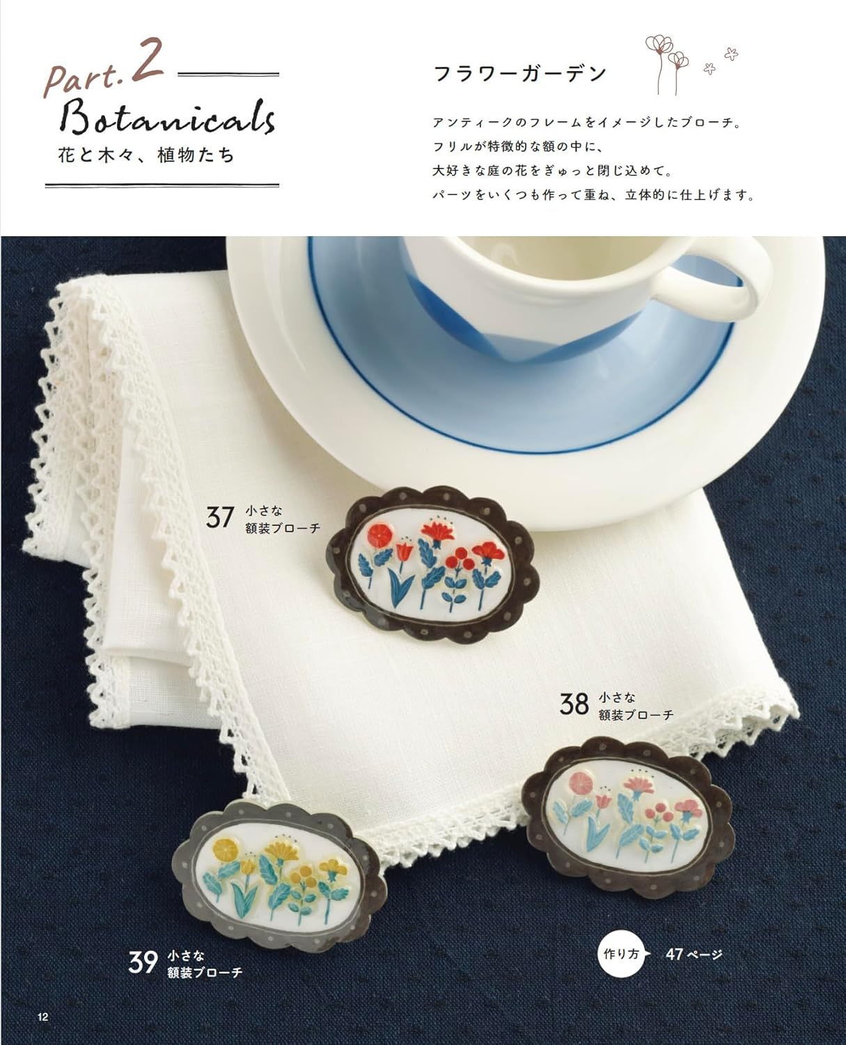 Donguri to ie.'s plastic accessories depicting story like a picture book - Japanese Craft Book