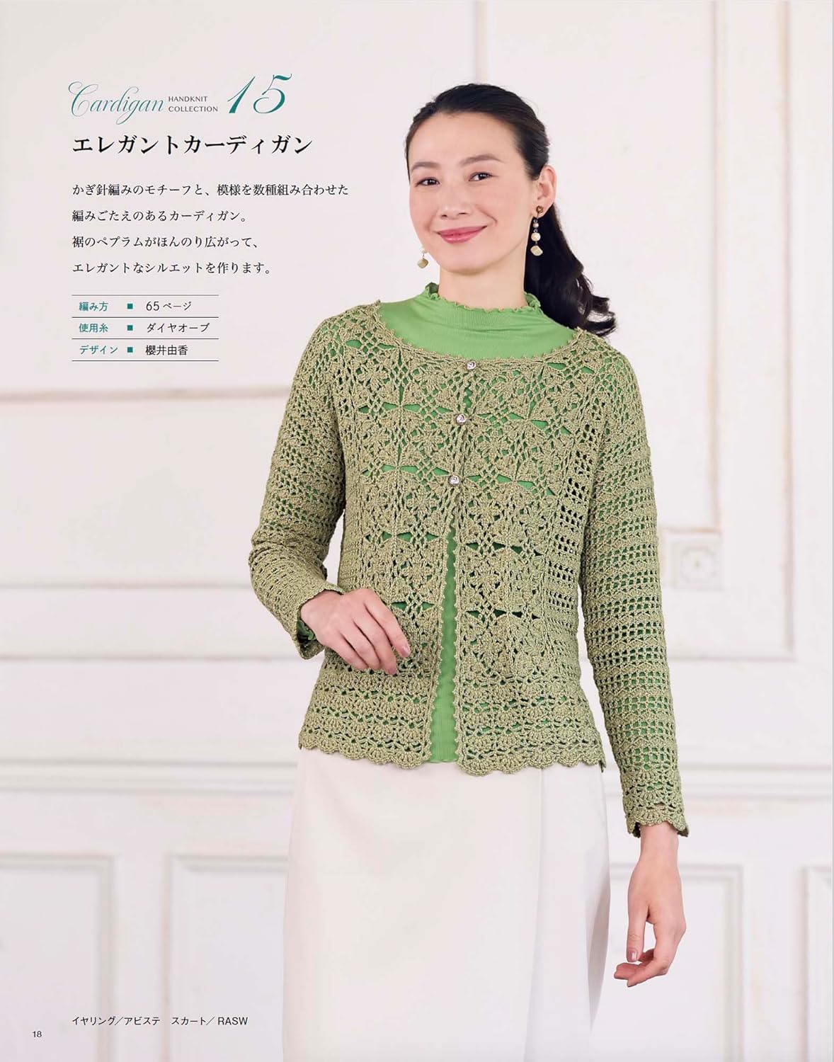 Autumn/Winter *Mrs. Hand-knitted Collection 36 - Japanese Craft Book