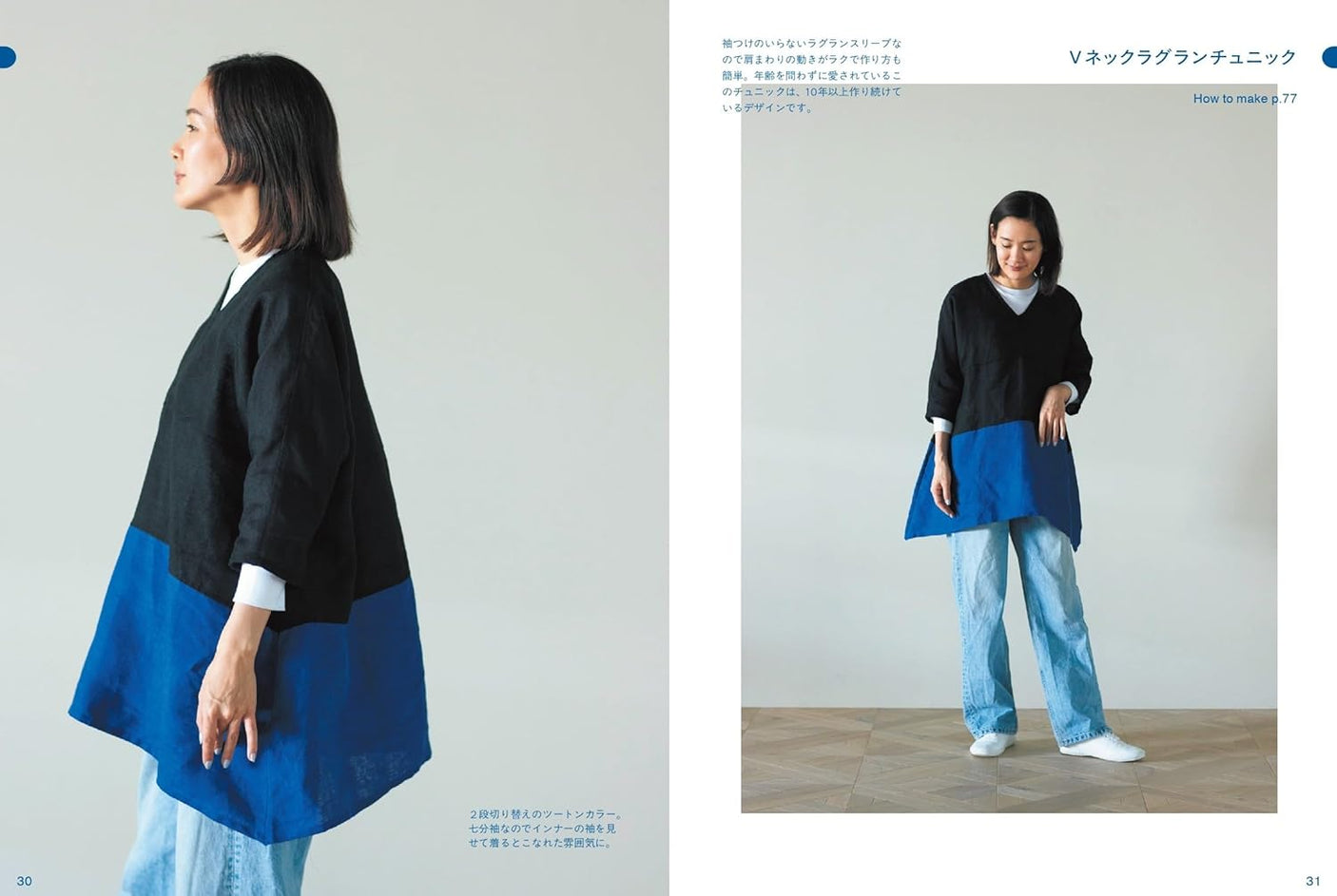 Effortlessly Fashionable Clothes (Heart Warming Life Series) - Japanese Craft Book