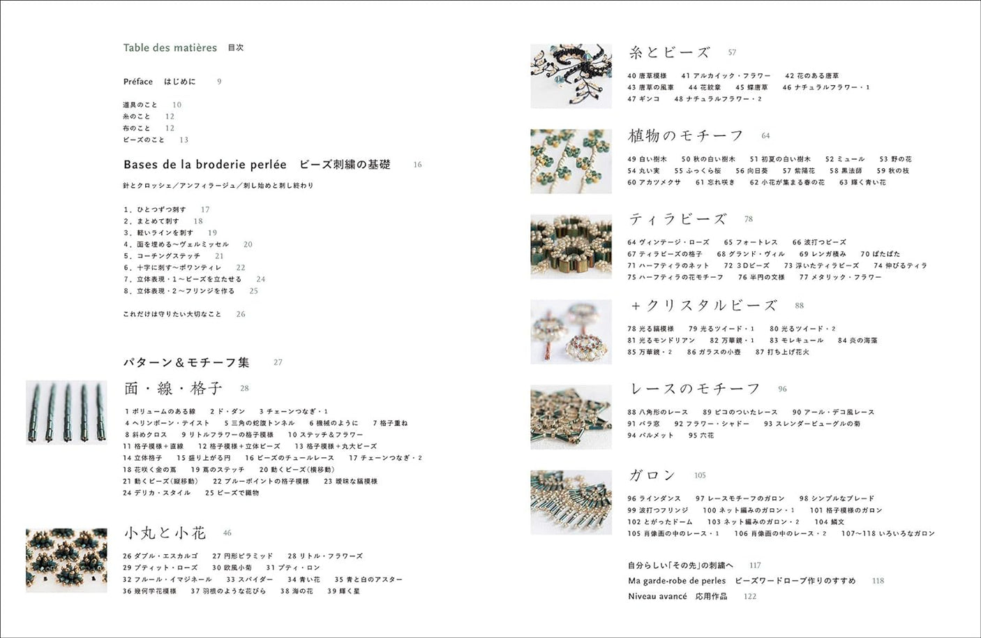 Haute Couture Beaded Embroidery (Broderie d' Art ): Patterns & Motifs by Crochet de Luneville and Needle - Japanese Craft Book