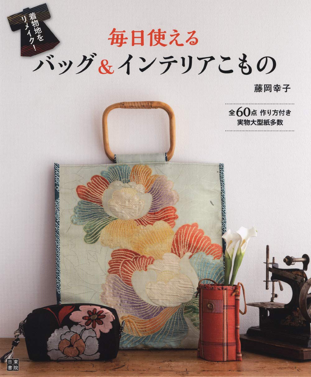 Remake kimono fabric! Bags and interior goods that can be used every day - Japanese Craft Book