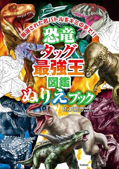 Dinosaur Tag Team King Encyclopedia Coloring Book Japanese Craft Book