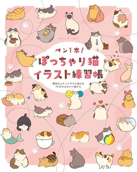 One Pen Needed! A Practice Book for Drawing Chubby Cats: 75 Cute Cats You Can Draw Quickly in Simple Steps Japanese Craft Book
