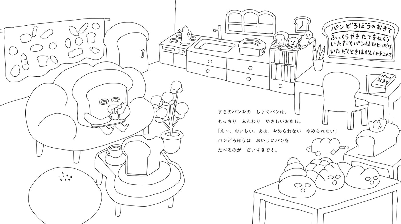 Coloring book: Bread Thief - Japanese Coloring Book