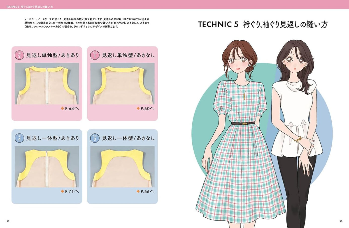 It's possible! Sewing techniques: Quick, beautiful, and easy for anyone! - Japanese Craft Book