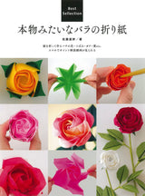 Origami roses that look like the real thing Japanese Craft Book Naomiki Sato - Japanese Craft Book