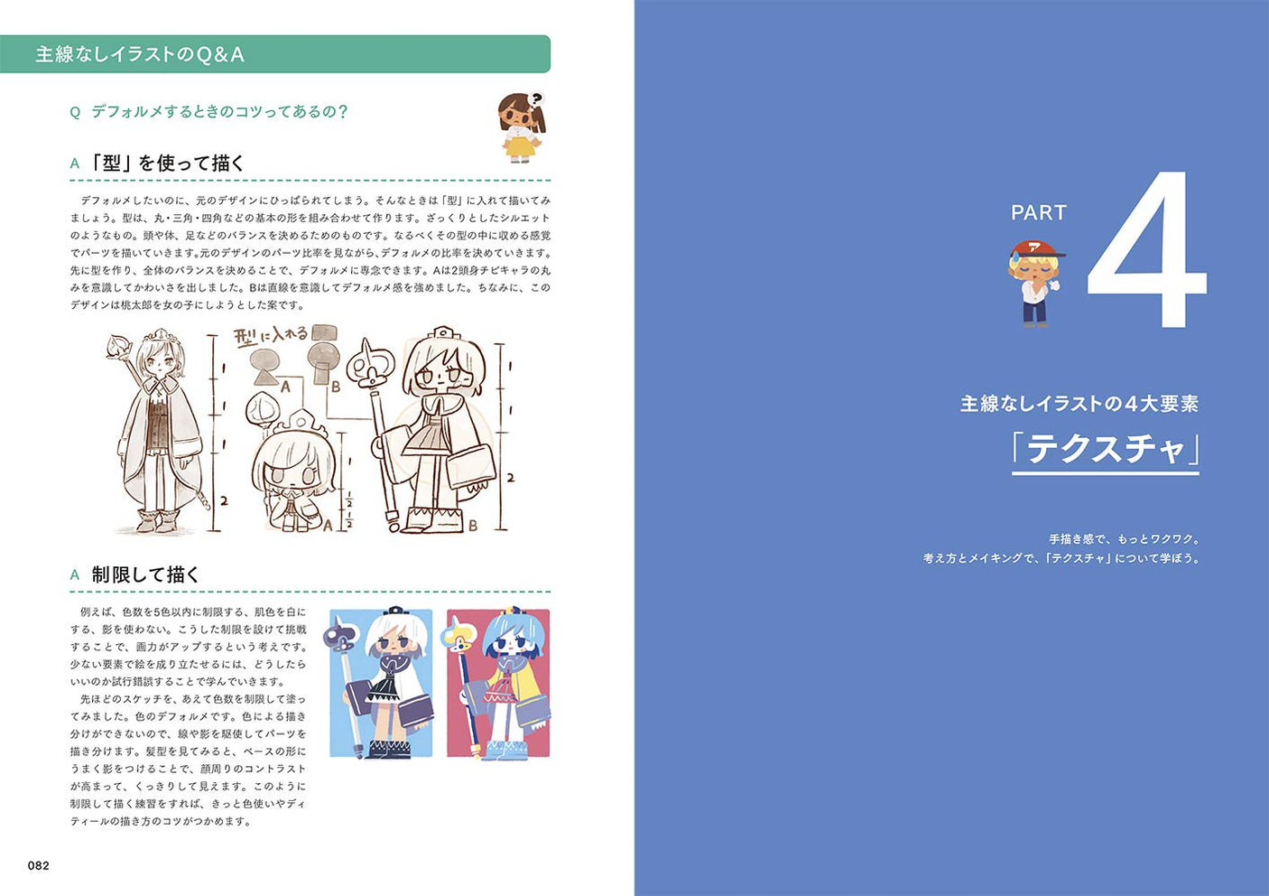 How to draw illustrations without main lines - Japanese Craft Book