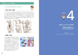 How to draw illustrations without main lines - Japanese Craft Book