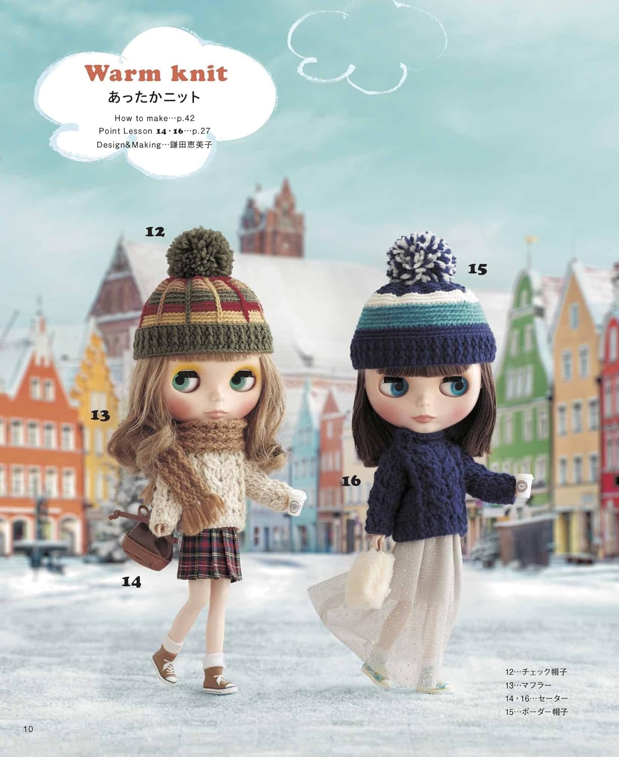 Blythe Crochet Coordinate Book Crochet that you can enjoy all year round- Japanese Craft Book*