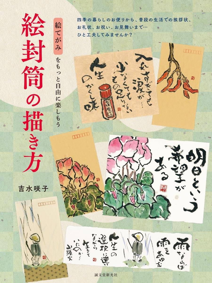How to draw picture envelopes: Enjoy drawing pictures more freely Japanese Craft Book