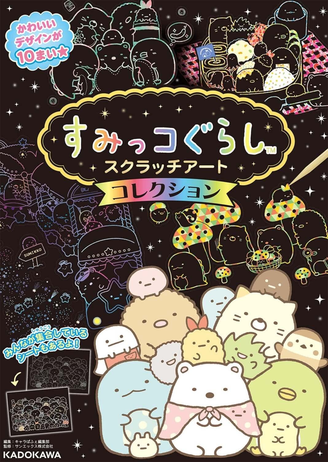 Sumikkogurashi Scratch Art Collection Japanese Coloring Book