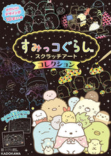 Sumikkogurashi Scratch Art Collection Japanese Coloring Book