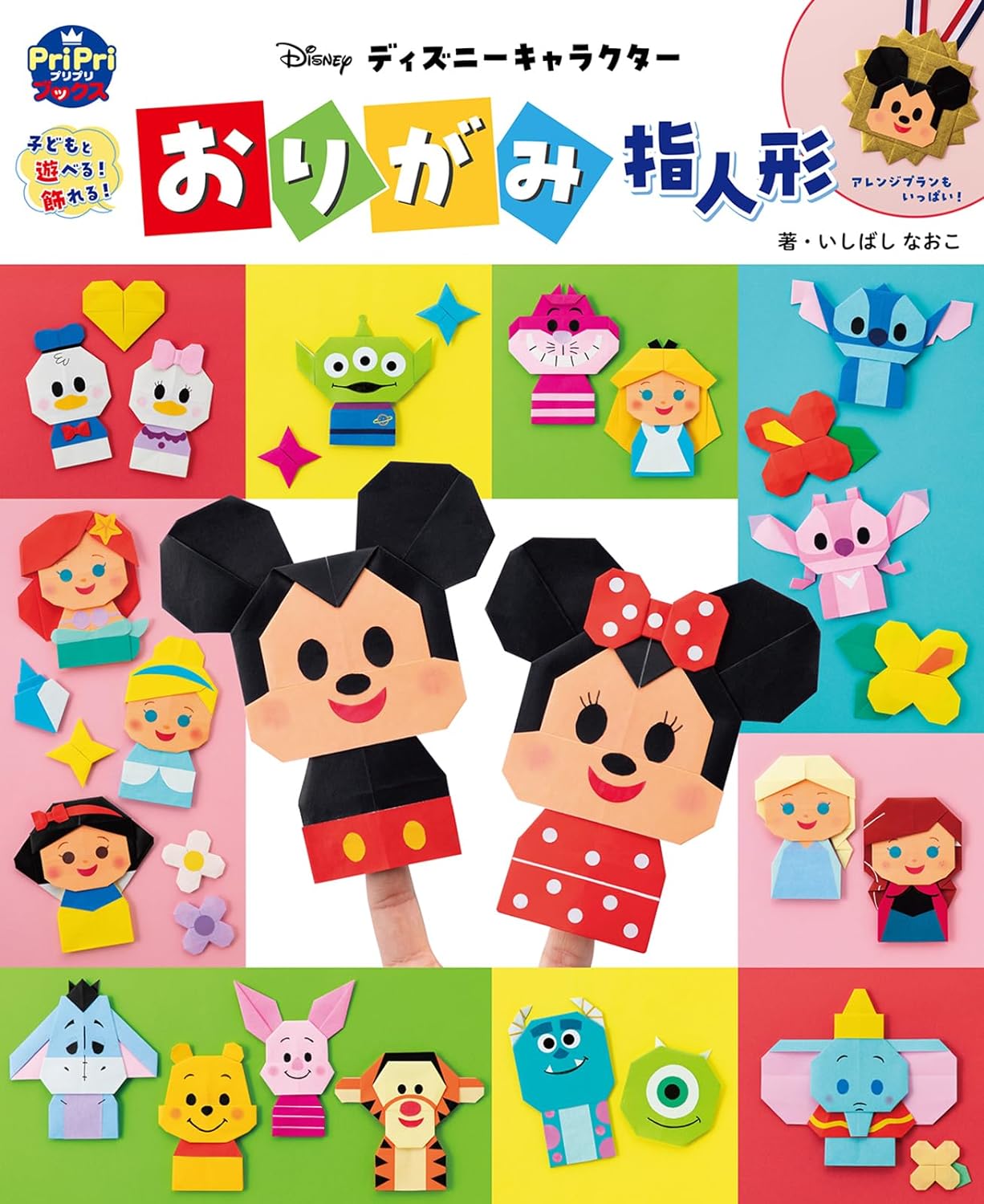 You can play with children! Decorate! Disney character origami finger puppet - Japanese Craft Book