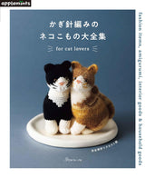 Complete collection of crocheted cat accessories (request edition) - Japanese Craft Book