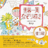 Eriy Tracing around the world - A journey through festivals Coloring Book Japanese Craft Books