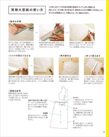 Kyoko Sakauchi Standard sewing - you can do this! Basic children's clothing - pants and dresses Japanese Craft Book