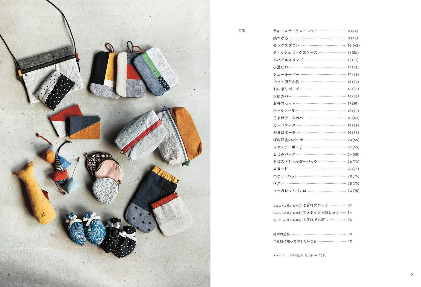 FU-KO basics Handmade and prickly fabric accessories for everyday life - Japanese Craft Book