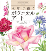 Botanical art drawn with watercolors Japanese Craft Book