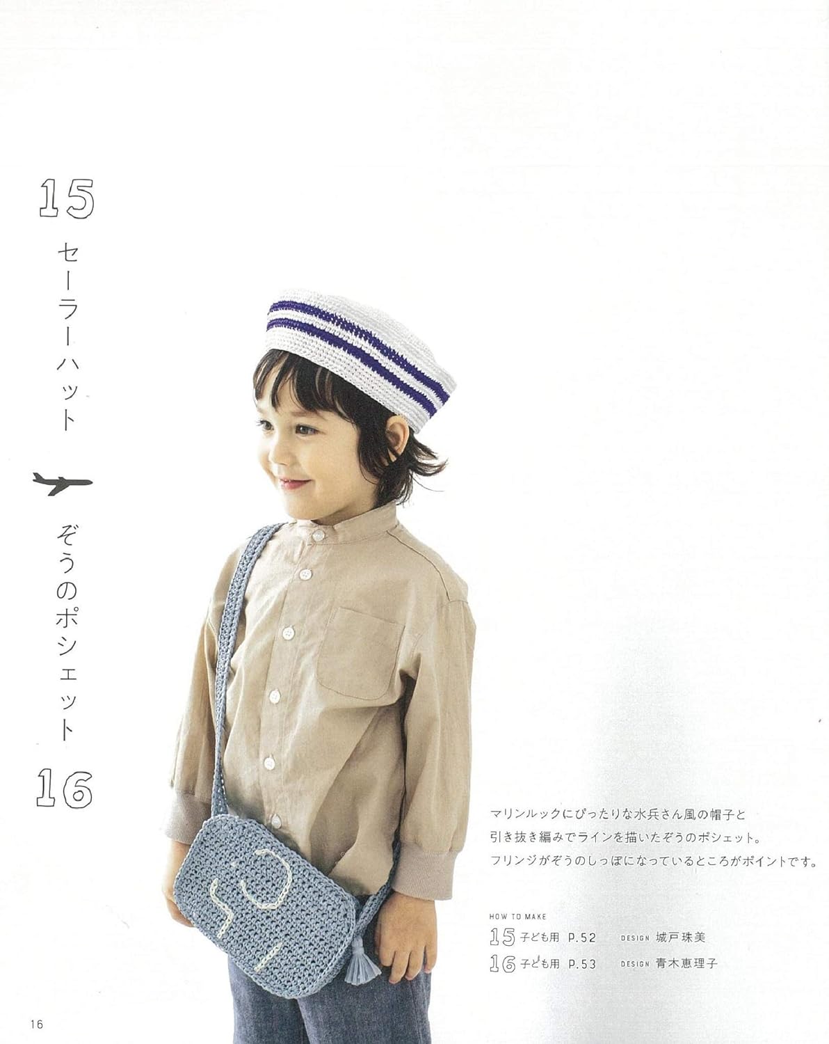 Eco Andaliya hats and bags for parents and children to enjoy Japanese Craft Book