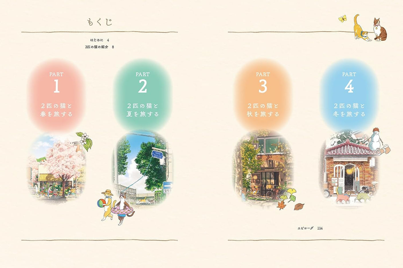 A coloring book about traveling through the four seasons of Korea with two cats- Japanese Craft Book