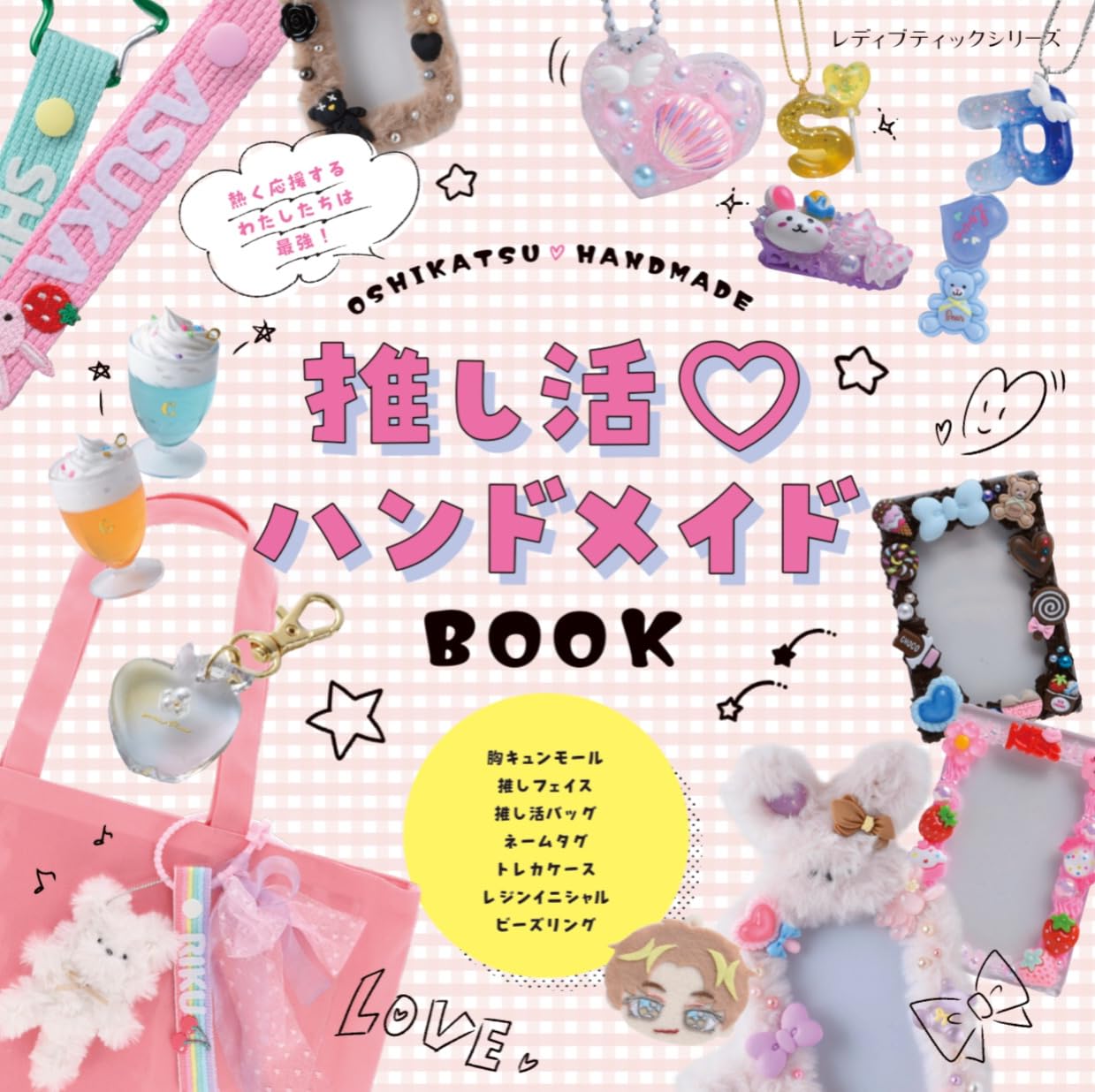 Favorite ♡ Handmade BOOK  - Japanese Craft Book