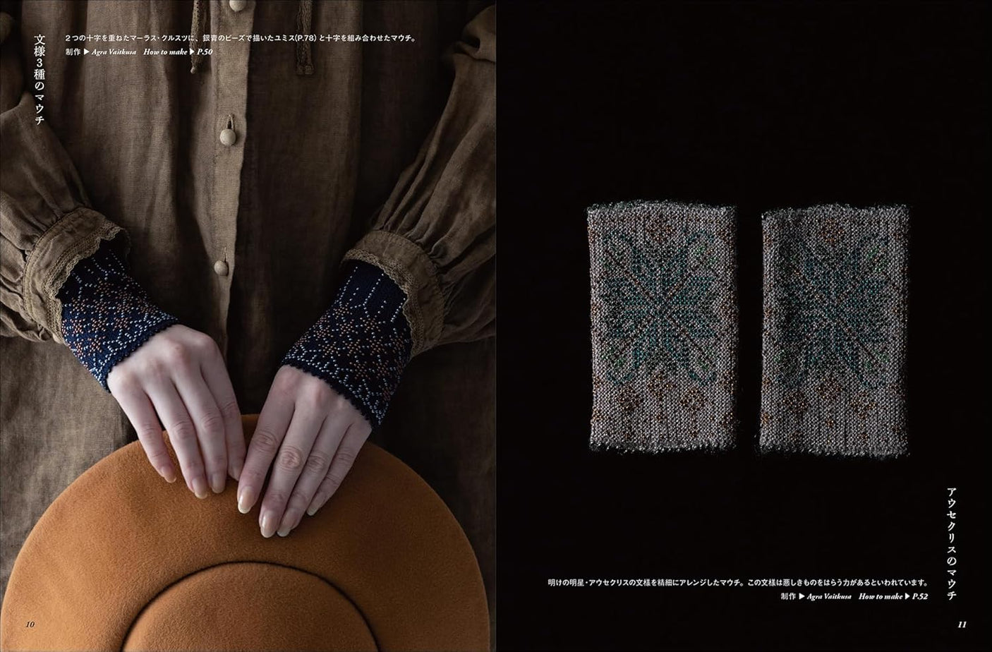 Hand-knitted mouches and beaded wrist warmers Liepa: How to knit and patterns for traditional Latvian wrist warmers - Japanese Craft Book