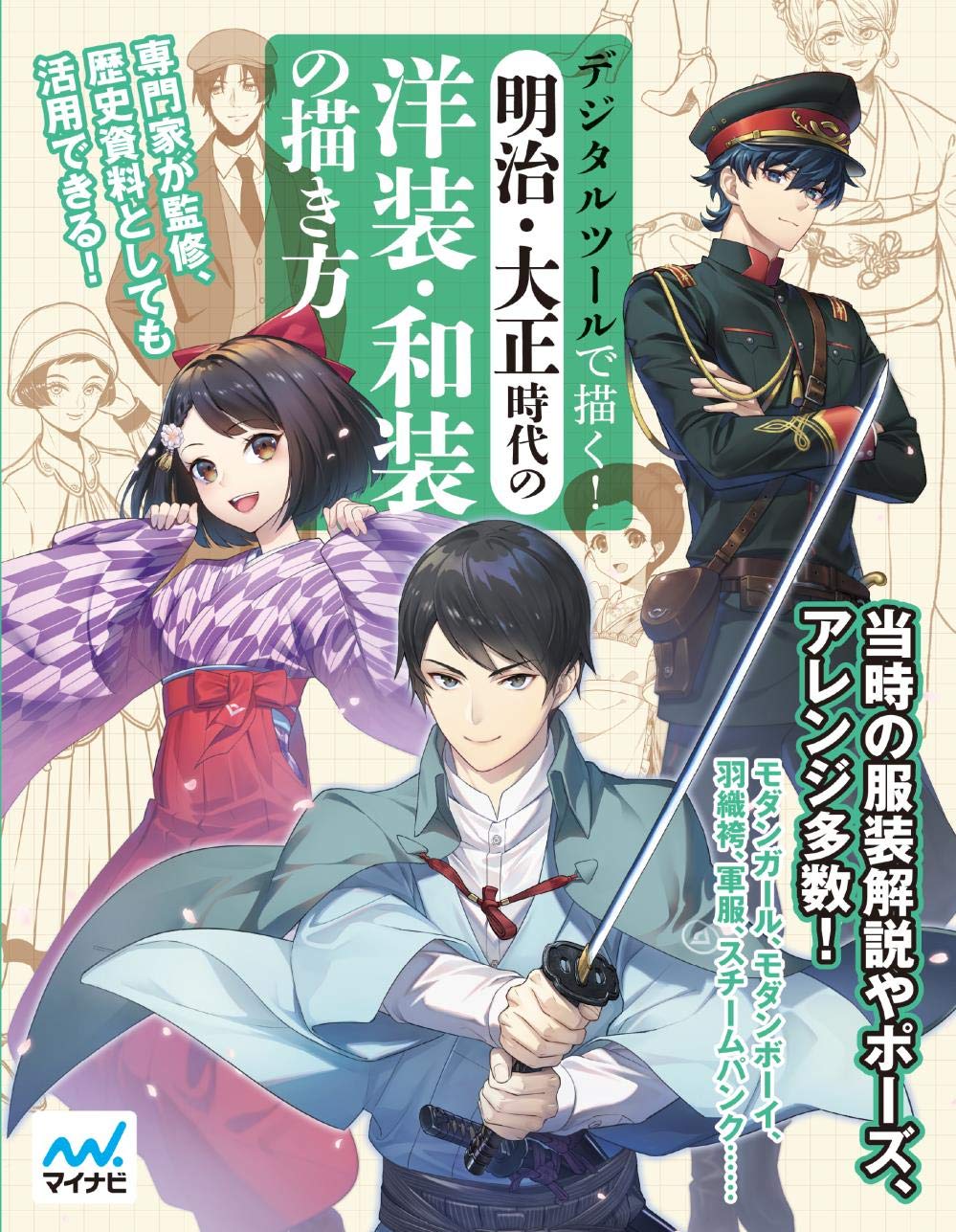Draw with digital tools! How to draw Western and Japanese clothing from the Meiji and Taisho eras Japanese Craft Book