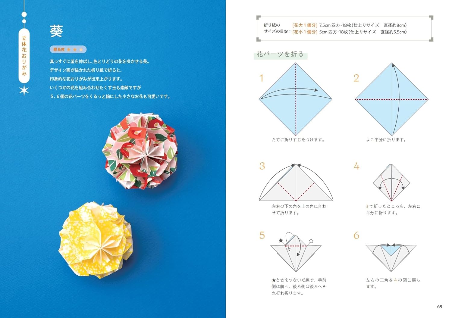 Nanahoshi's Beautiful Flower Origami Ornaments: Seasonal Flowers