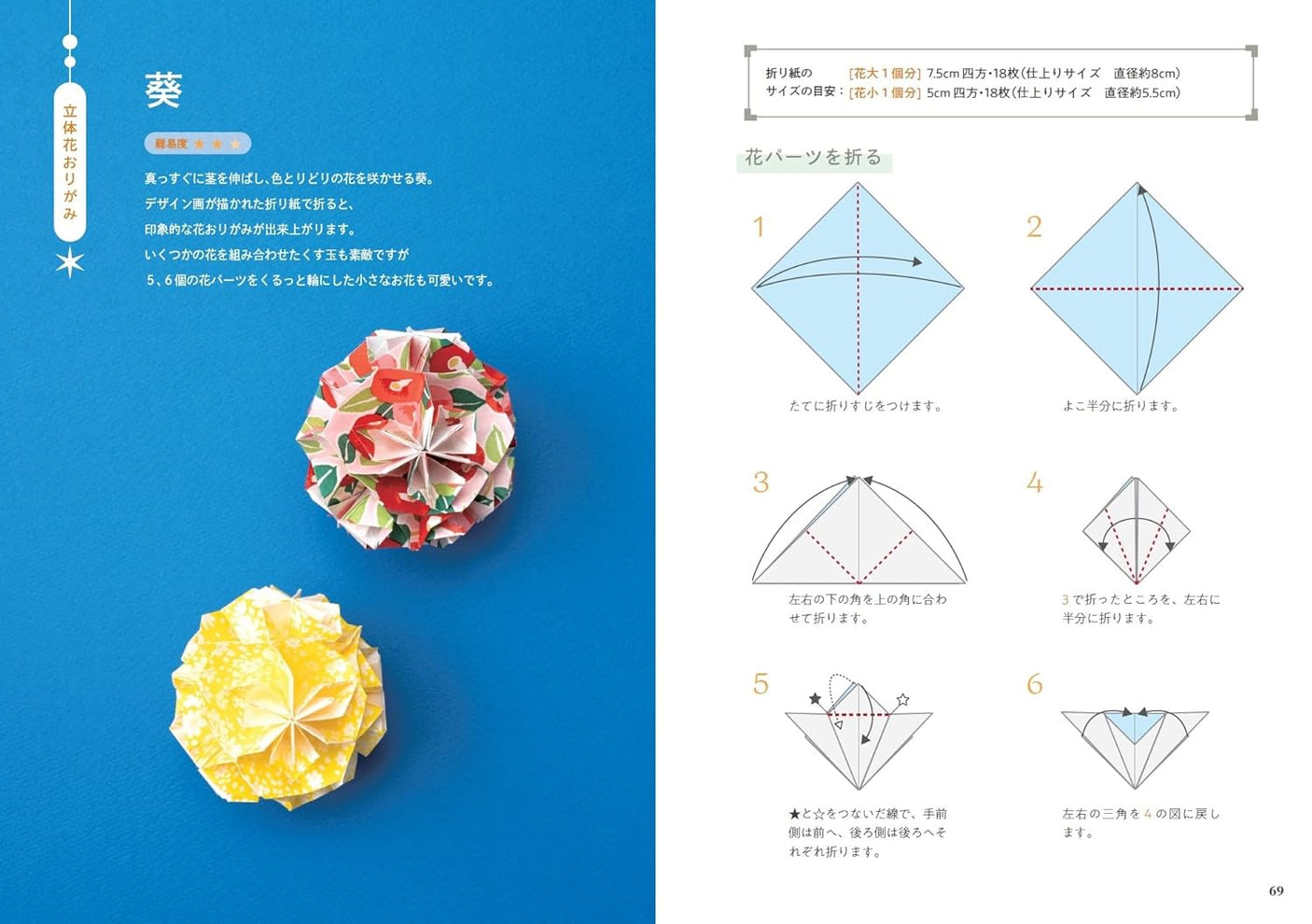 Nanahoshi's Beautiful Flower Origami Ornaments: Seasonal Flowers Made with Unit Origami - Japanese Craft Book