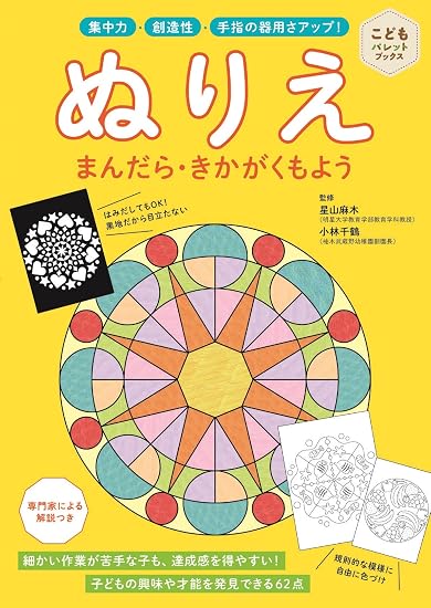 Coloring pages featuring mandalas and geometric patterns: Improve concentration, creativity, and fine motor skills! Japanese Craft Book