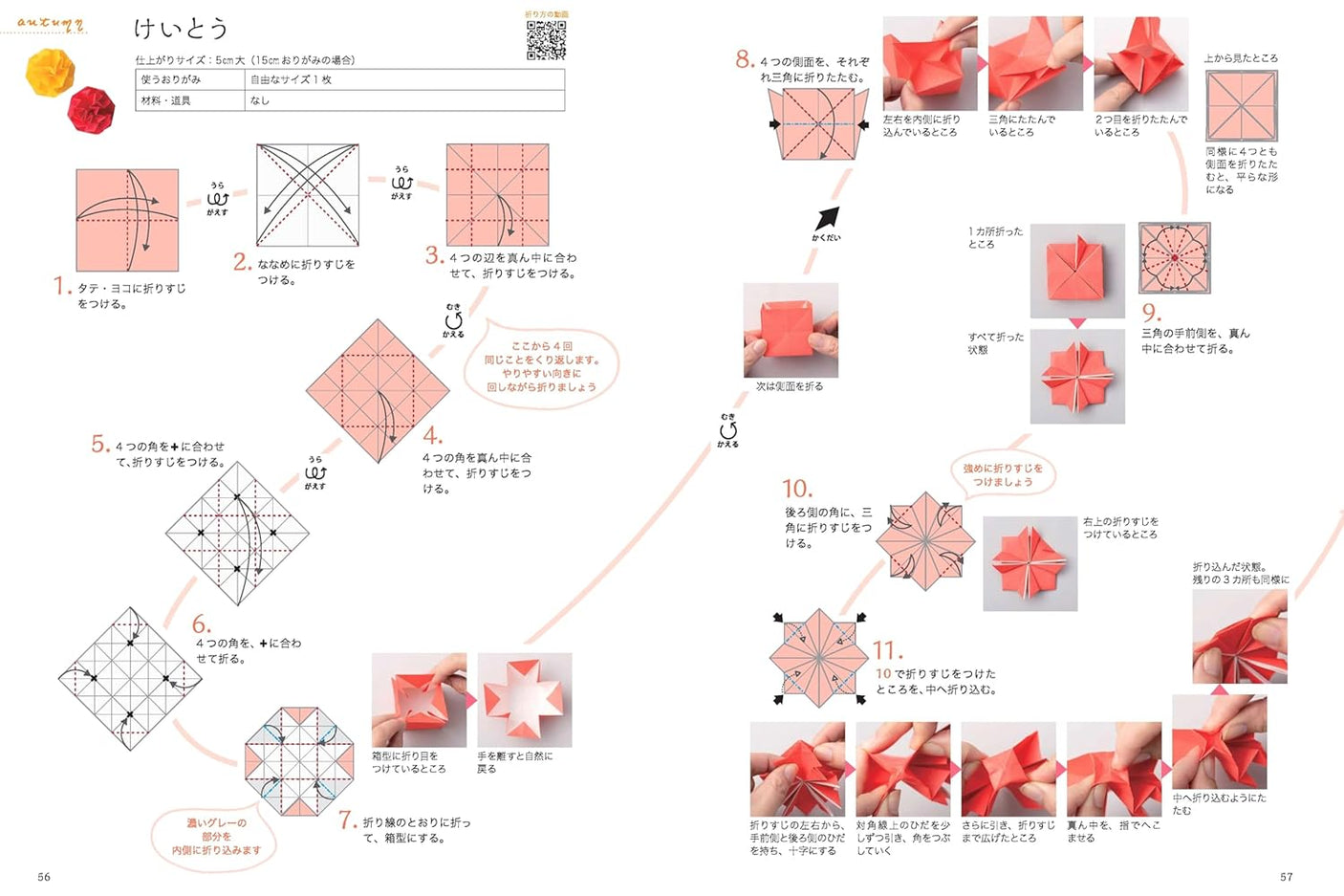 nanahoshi's adult cute flower origami - Japanese Craft Book