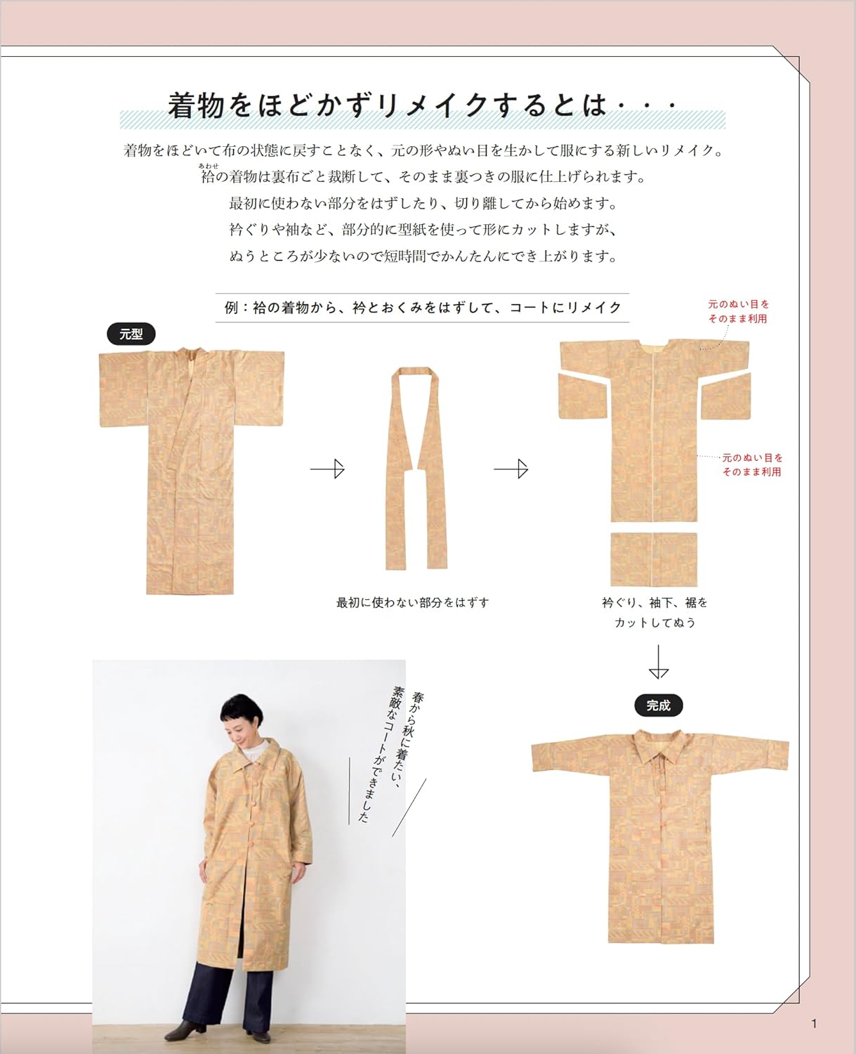 Emiko Takahashi Easily remake your kimono with hand sewing without unraveling it - Japanese Craft Book