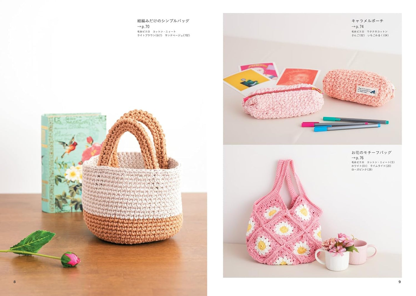 Crochet bags and accessories that even beginners can understand from the basics and can enjoy all year round Japanese Craft Book