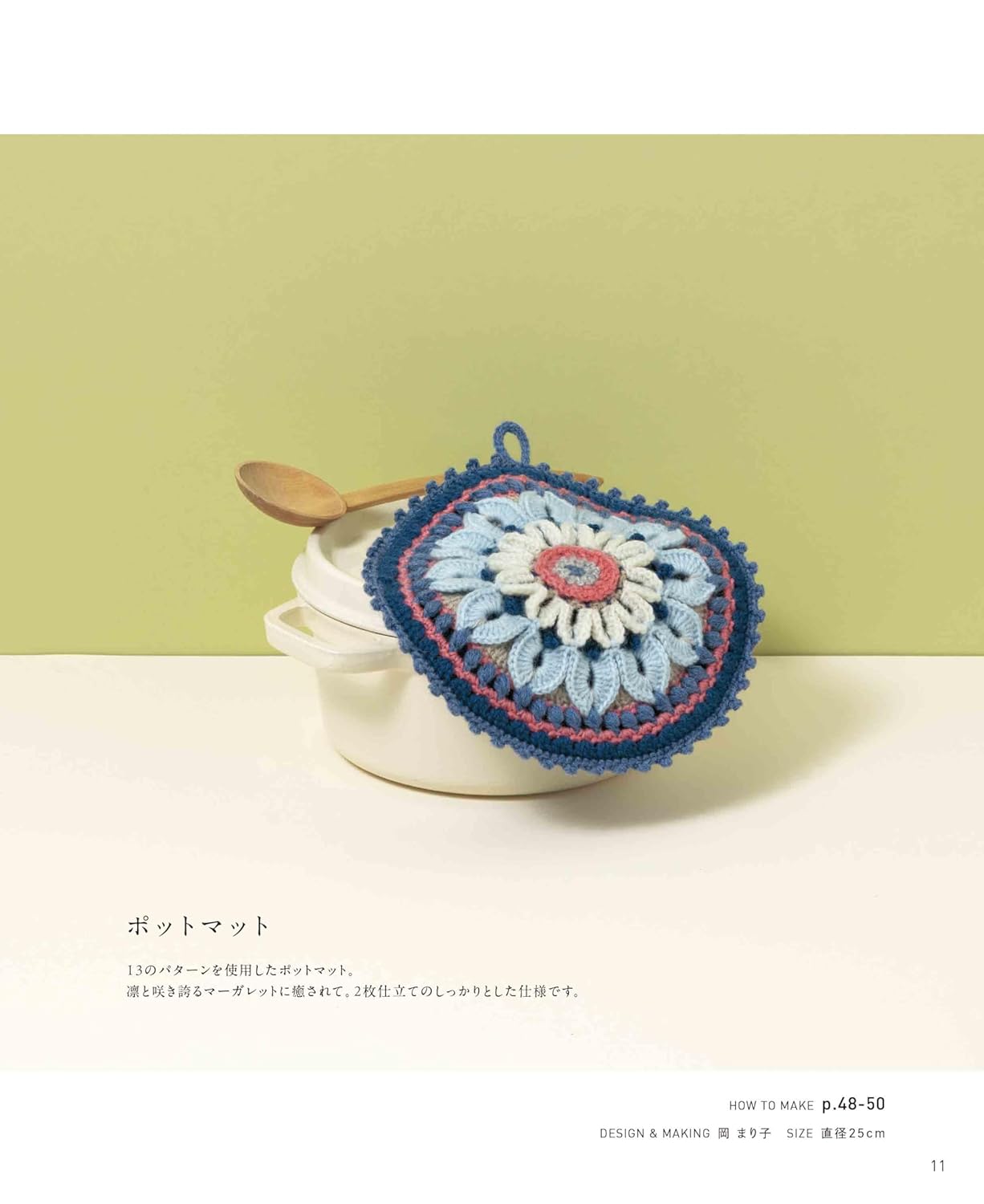 Crochet mandala pattern Japanese Craft Book