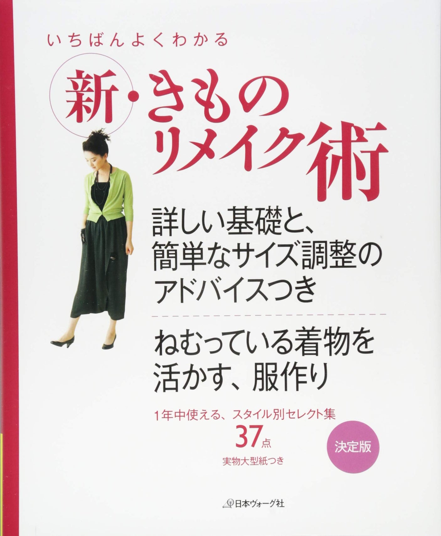 The best way to understand how to remake new items A collection of selections by style that can be used all year round Japanese Craft Book