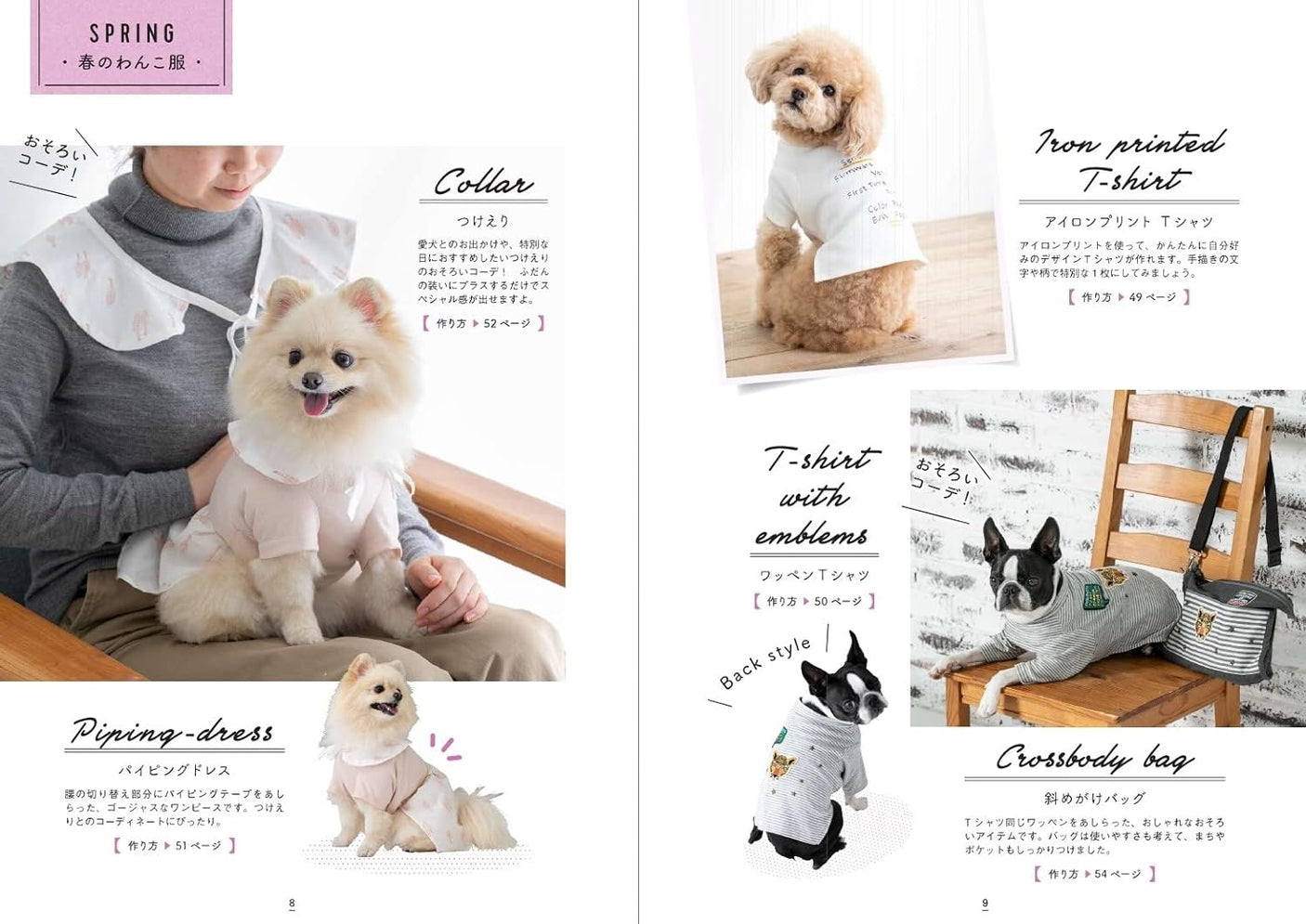 Handmade dog clothes & accessories Japanese Craft Book dog wear - Japanese Craft Book