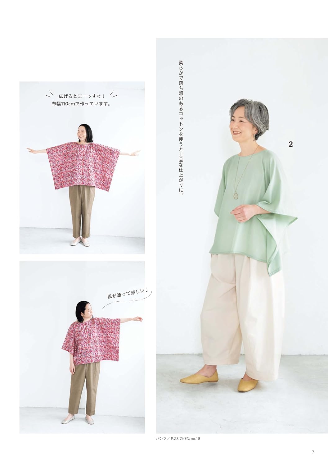 Revolutionary sewing made easy with a home sewing machine - Japanese Craft Book