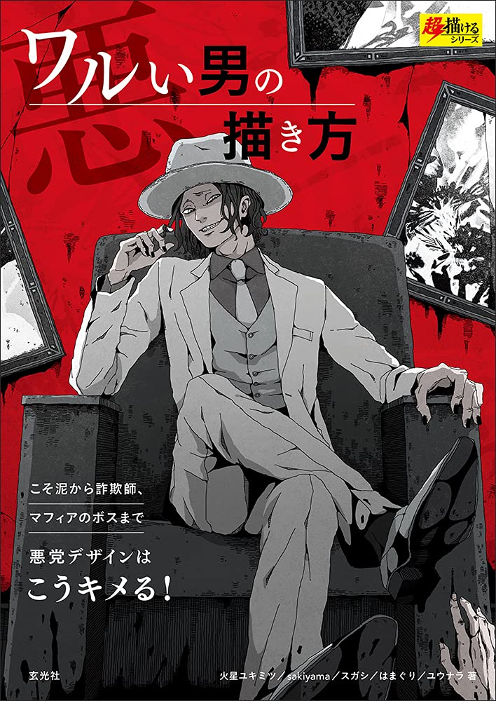 How to draw a bad guy (super easy to draw series) Japanese Craft Book