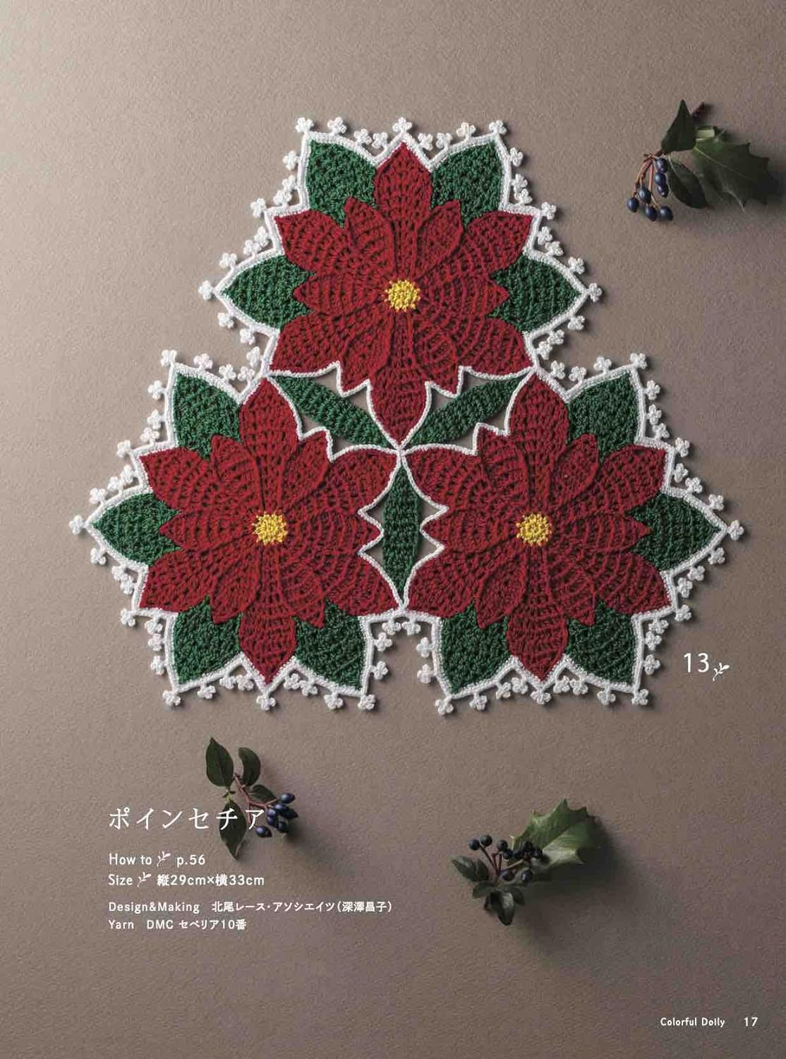 Beautiful handicraft flower lace doily - Japanese Craft Book