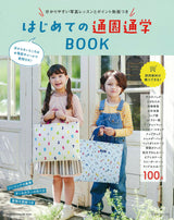 First kindergarten commuting book Japanese Craft Book