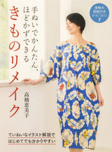 Easy handmade kimono remake without unraveling Japanese Craft Book