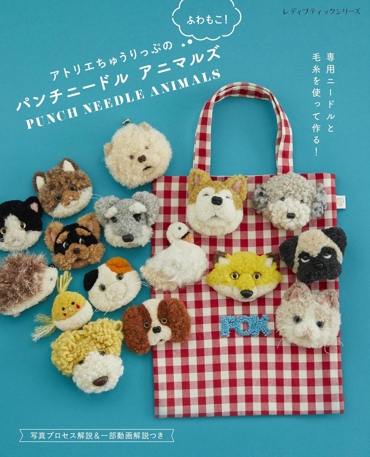 Atelier Tulip's fluffy punch needle animals Japanese Craft Book