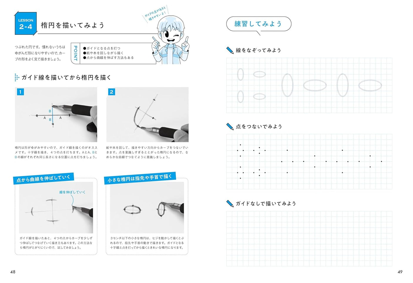 Drill on how to draw lines to improve your character illustrations - Japanese Craft Book