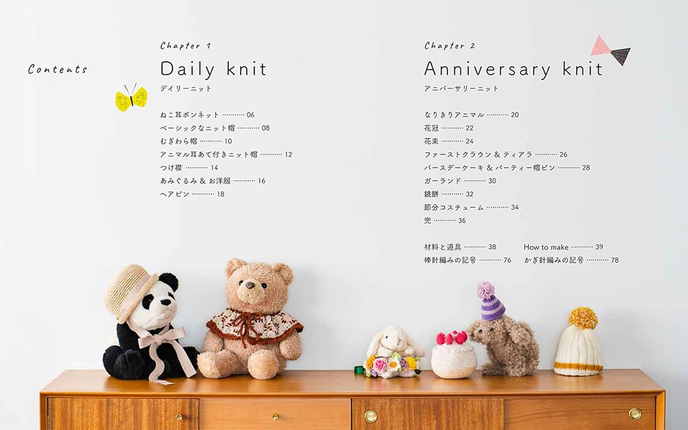 Daily & Anniversary baby knitted knitted knots - Japanese Craft Book