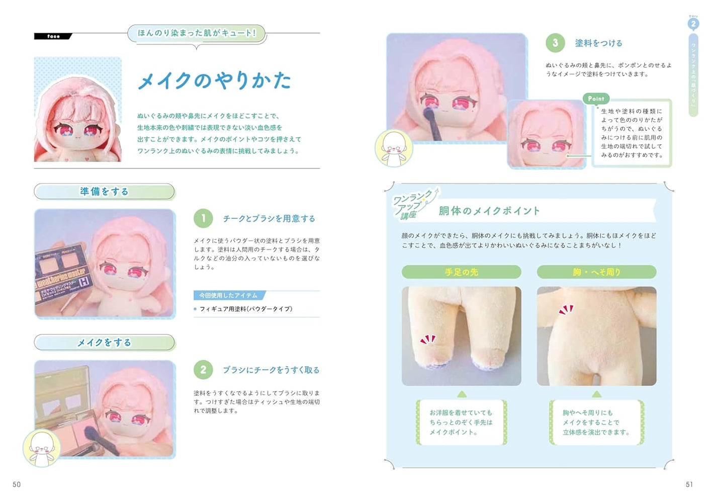 You can make it even cuter! Oshi-nui - How to create the ideal face and hairstyle BOOK - Japanese Craft Book